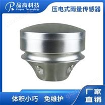 壓電式雨量傳感器，壓電效應，壽命長性價比高