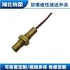 KHX-I礦用磁性接近開關(guān) 本質(zhì)型永磁限位開關(guān)
