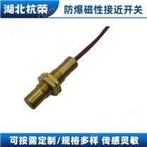 KHX-I礦用磁性接近開關(guān) 本質(zhì)型永磁限位開關(guān)