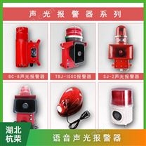 CS116AL-D天車行車用聲光報警器