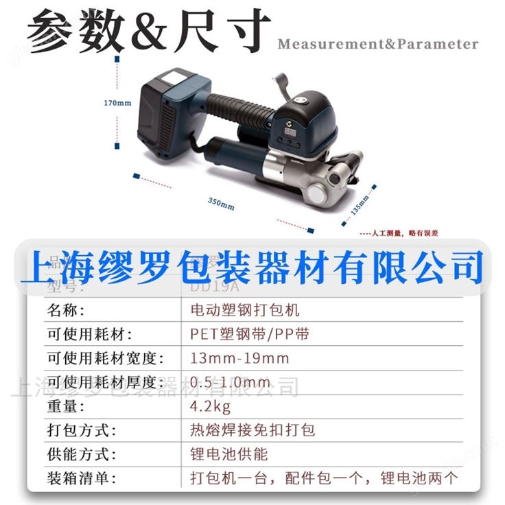 DD19A电动塑钢带打包机大拉力自动捆扎机