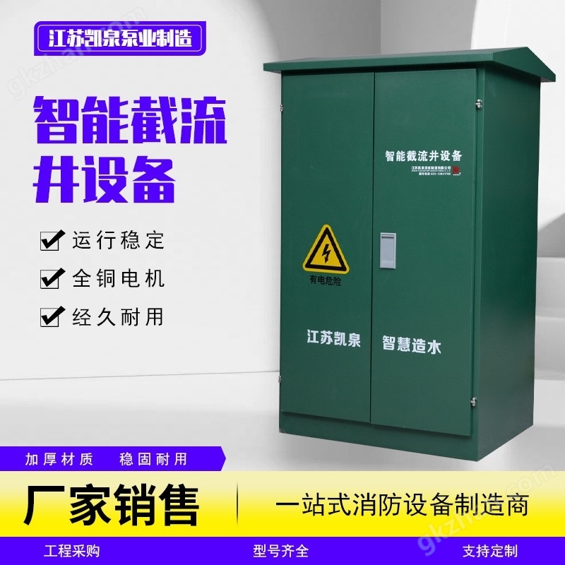 智能一体化截流井、智能雨污分流井设备