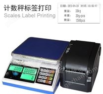 不干膠標簽打印電子秤，可打印標簽電子稱
