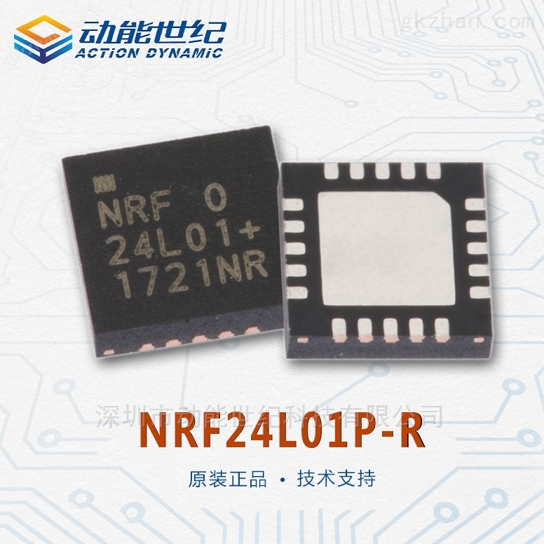 nRF24L01P-R  NORDIC原装，无线收发芯片