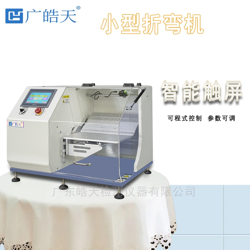 柔性鋼化膜市場(chǎng)迎來創(chuàng)新突破，皓天折彎試驗(yàn)機(jī)照亮產(chǎn)業(yè)升級(jí)之路