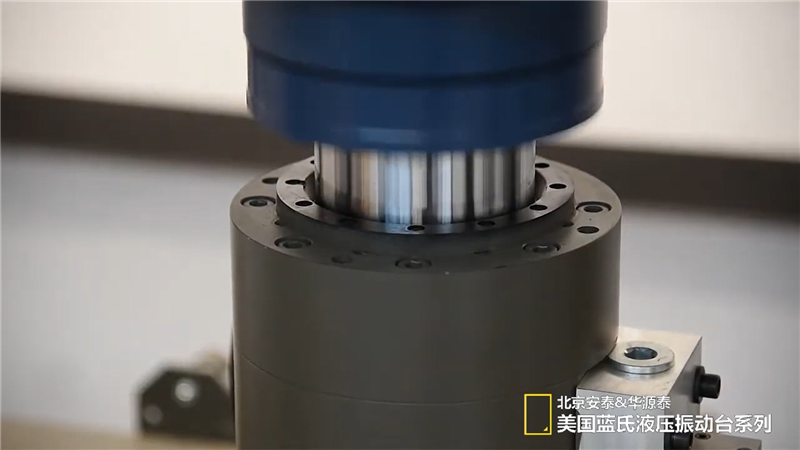 北京安泰&華源泰 美國藍(lán)氏液壓振動臺系列