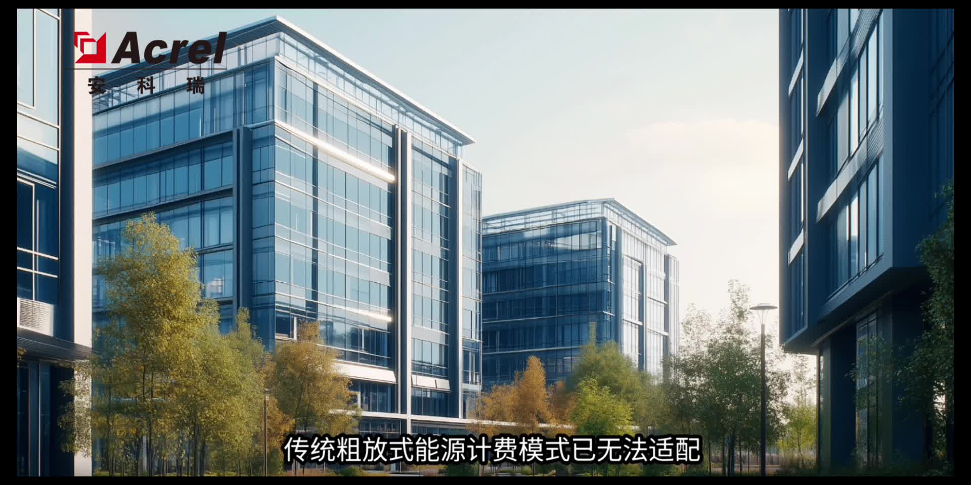 园区能源计费解决方案合规计费不踩坑，公平分摊无争议，新能源接入能核算
