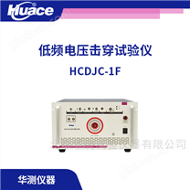 低頻介電擊穿強(qiáng)度試驗(yàn)儀