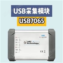 USB7065六位半數字萬用表卡 測電壓電流電阻
