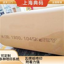 瓦楞紙噴碼機 卷紙批號噴印機 油墨打碼機