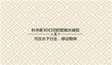 ��ѧ��3D��ӡ������ˮ����������ˮ�����ߣ��ƶ�����