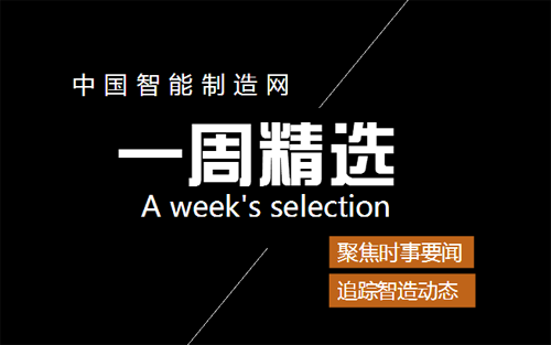 一周智造精选:无人机迎新机遇 机器人养猪有特色