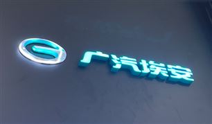 广汽埃安牵手孚能科技，“车企＋电池厂”协同出海