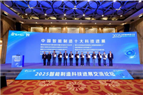 华立科技电能表数智化协同智能工厂项目入选“2025中国智能制造十大科技进展”