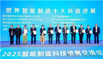 横河电机CENTUM VP R7入选“2025世界智能制造十大科技进展”