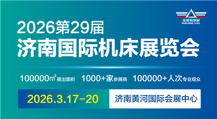 JM2026第29届济南国际机床展览会