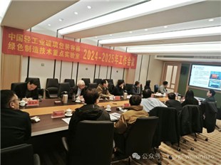 中国玻协领导应邀出席轻工业玻璃包装容器绿色制造技术重点实验室2024-2025年度工作会议