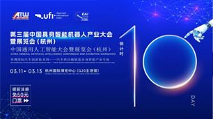 倒计时10天！EAI SHOW 2026观展全攻略请查收，3月11日杭州见！