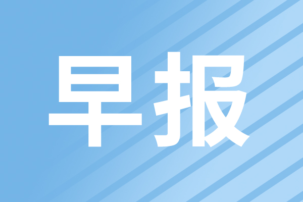 早报|京东发布机器人产业服务全景图；中国具身智能单轮融资纪录被刷新