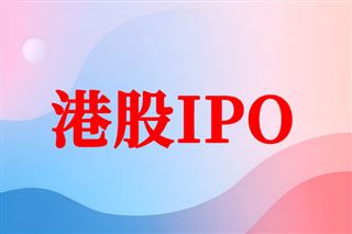 “AI商業(yè)物聯(lián)網第一股”誕生！商米科技今日港交所上市
