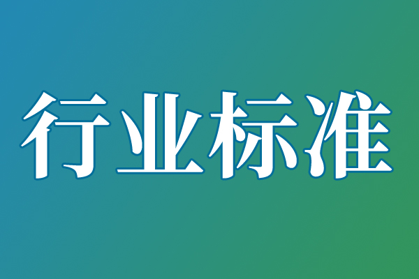 浙江省海洋水產(chǎn)研究所制定的兩項(xiàng)農(nóng)業(yè)行業(yè)標(biāo)準(zhǔn)獲批發(fā)布