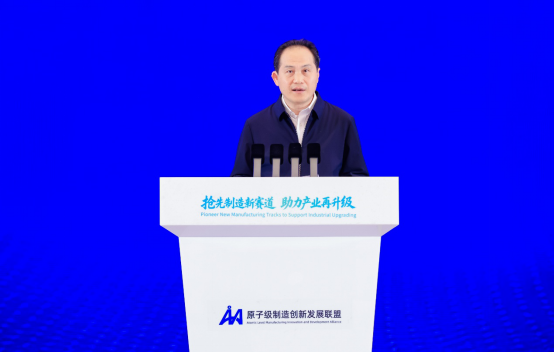 2026原子級(jí)制造創(chuàng)新發(fā)展大會(huì)在長(zhǎng)春舉行