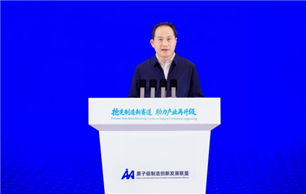 2026原子级制造创新发展大会在长春举行