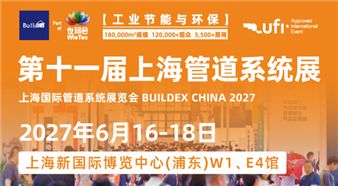 第十一届上海管道系统展