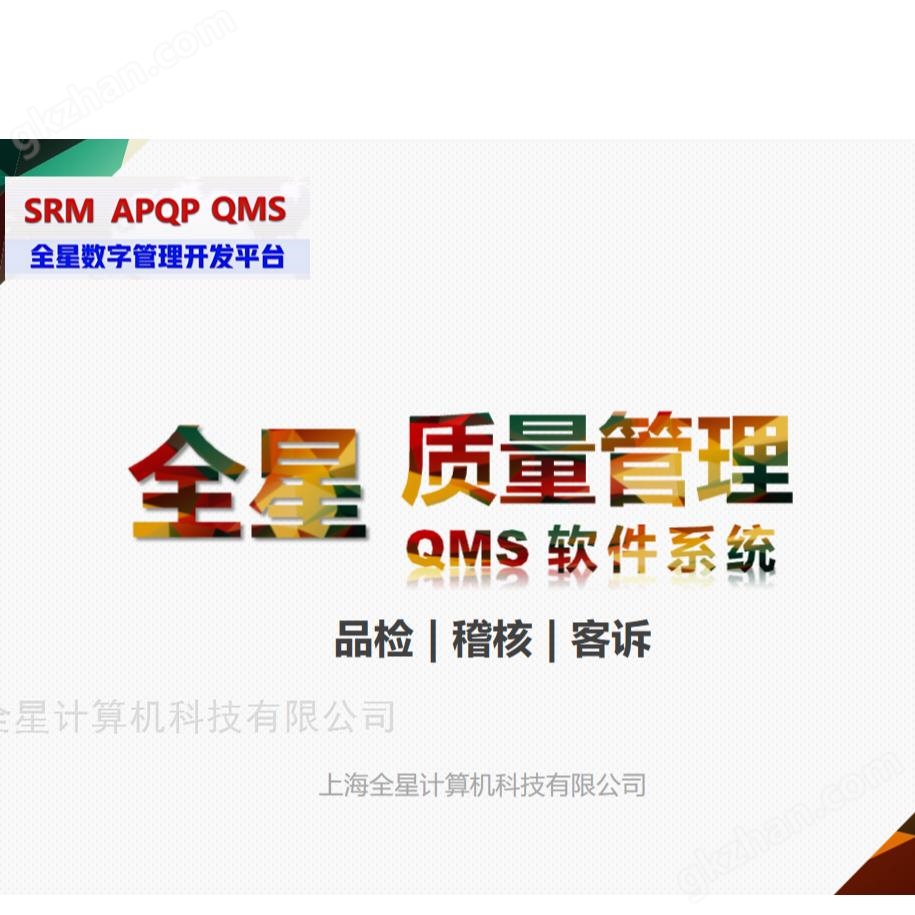 All Star Quality Management QMS Software System