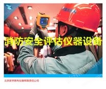 消防檢測儀器.消防安全評估儀器.煙氣分析儀.煙密度儀.輻射熱通量計2