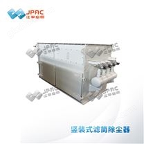 豎裝式濾筒除塵器