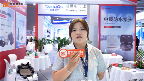 宏劲电气携电缆防水接头、波纹管等产品亮相中国工博会