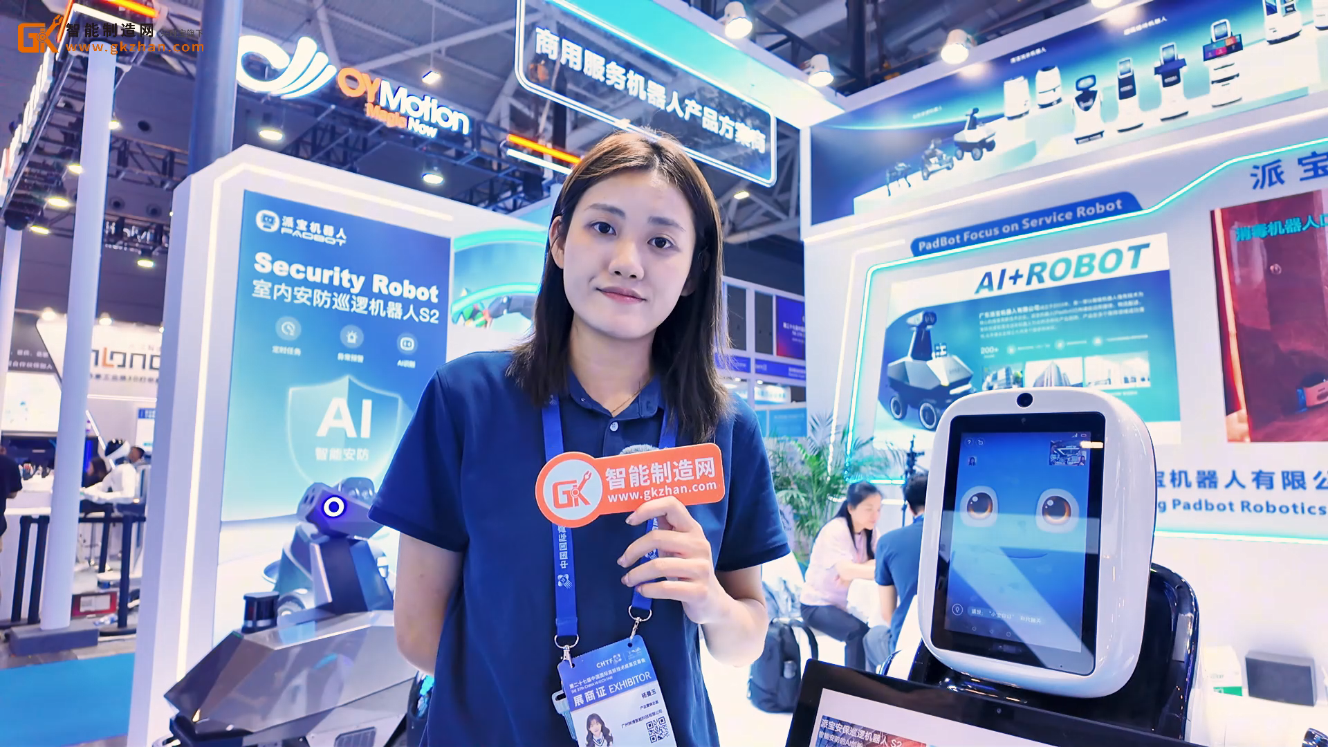 派寶機器人亮相深圳第27屆高交會人工智能展館