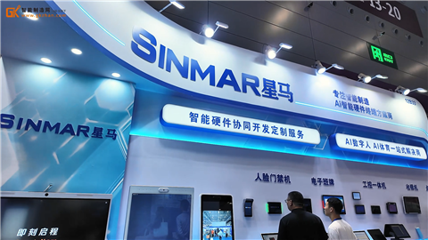 专注智能制造！AI智能硬件终端方案商星马科技亮相深圳第27届高交会