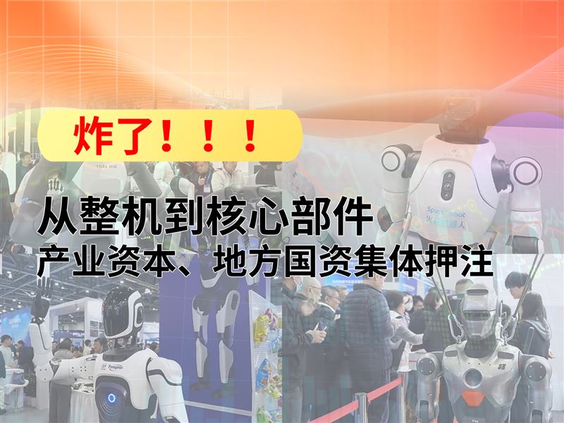7月上半月机器�����道融资超50亿！