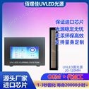 佰煜佳UVLED面光源UV油墨胶水固化灯