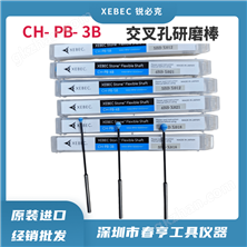 日本XEBEC 锐必克  CH-PB-3B 交叉孔研磨棒