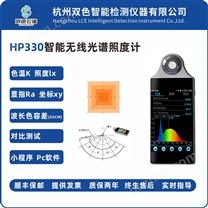 彩色照度計HP330測色溫顯指照度