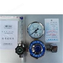 優質黃銅YQAR-731L氬氣減壓閥-上海繁瑞