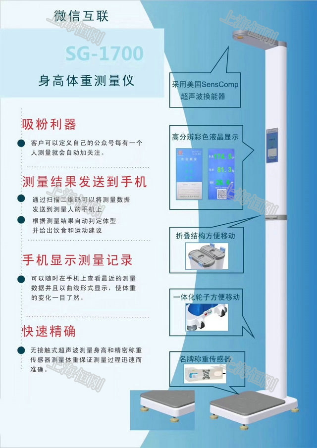 微信身高体重电子秤