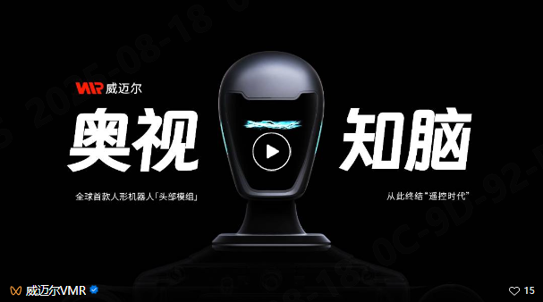 QQ20250818-164826.png 威迈尔发布人形机器人头部模组OmniHead