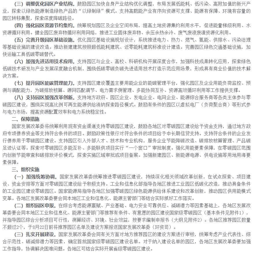 从工业园区到智慧社区：智能微电网的零碳适配性实践