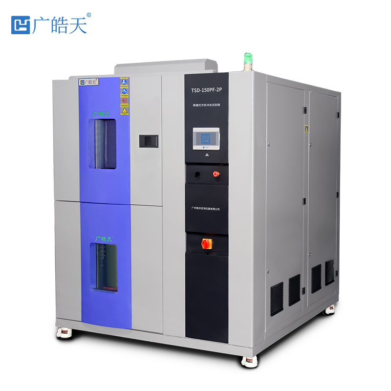 皓天两箱冷热冲击试验箱成功入驻华南理工大学