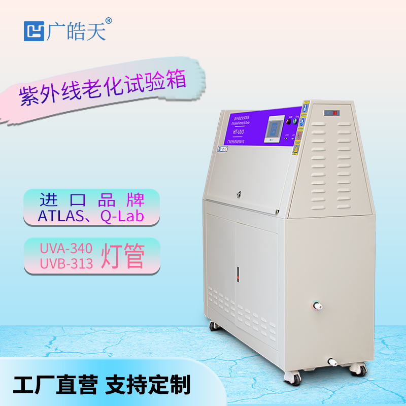 广皓天-塔式紫外线老化试验箱-首图-800×800-2.jpg 广皓天-塔式紫外线老化试验箱-首图-800×800-2.jpg