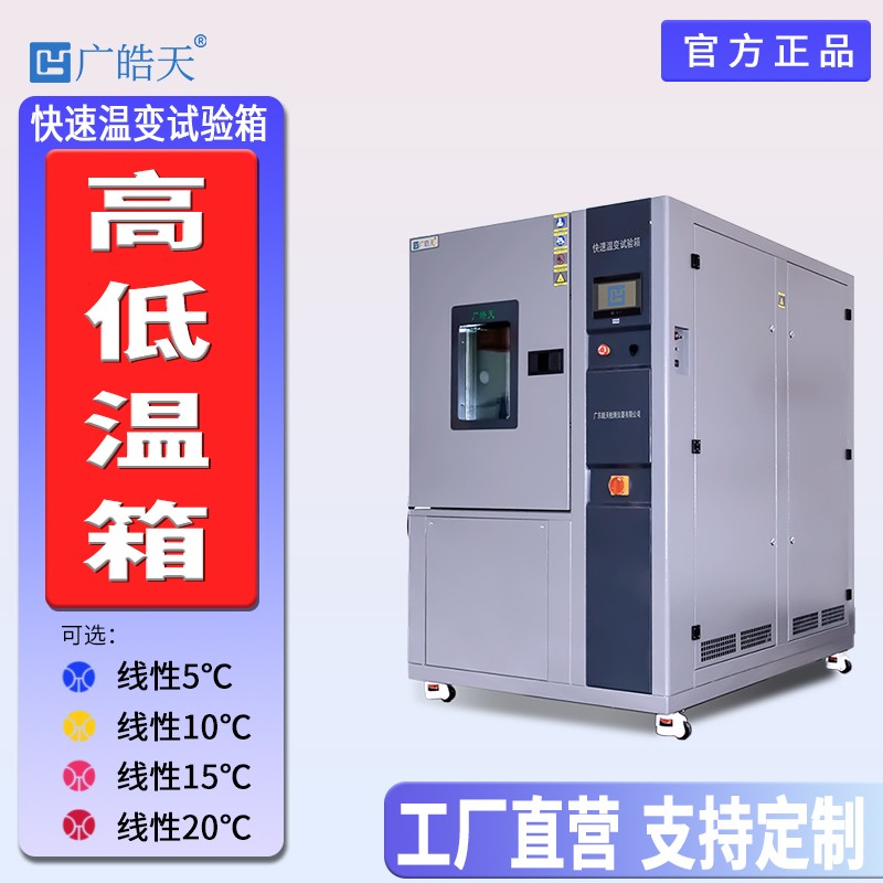 廣皓天-快速溫變試驗箱-首圖-800&times;800_7 拷貝.jpg