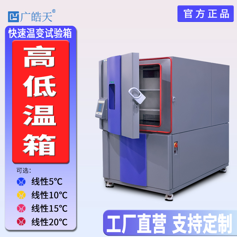 广皓天-快速温变试验箱-首图-800&times;800_10 拷贝.jpg