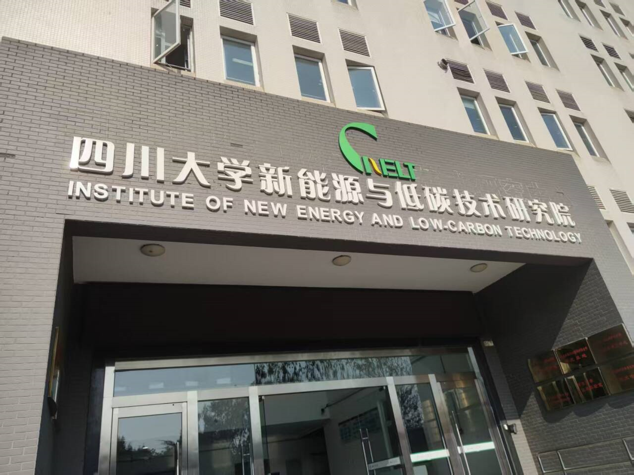 四川大學新能源與低碳技術研究院絕緣電壓試驗儀操作培訓紀實