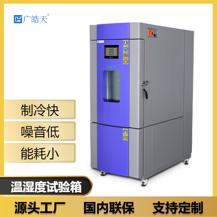 广皓天-225L温湿度箱-原图-800×800-230320 (1).png