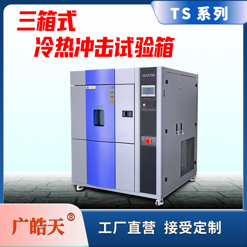 广皓天-三箱冲击箱-首图-800×800-241115 -9 拷贝.jpg 广皓天-三箱冲击箱-首图-800×800-241115 -9 拷贝.jpg