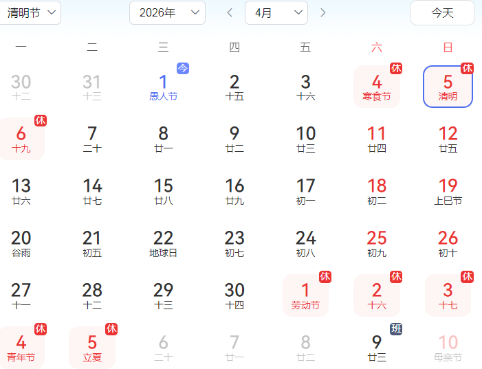 关于2026年清明节放假安排的通知
